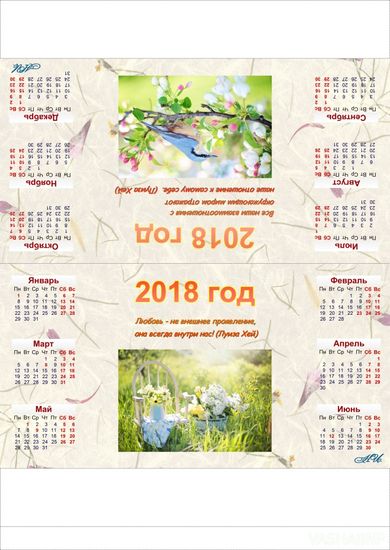 Настольный календарь 2018 год с цитатами Луизы Хей