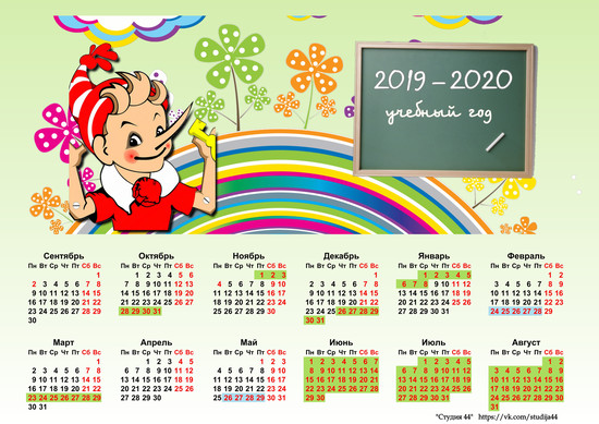 Календарь учителя 2019-2020 учебный год