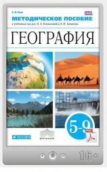 «География». 5–9 классы