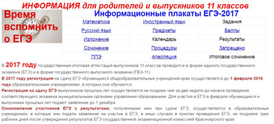 Рособрнадзор подготовил информационные материалы к ГИА 2017